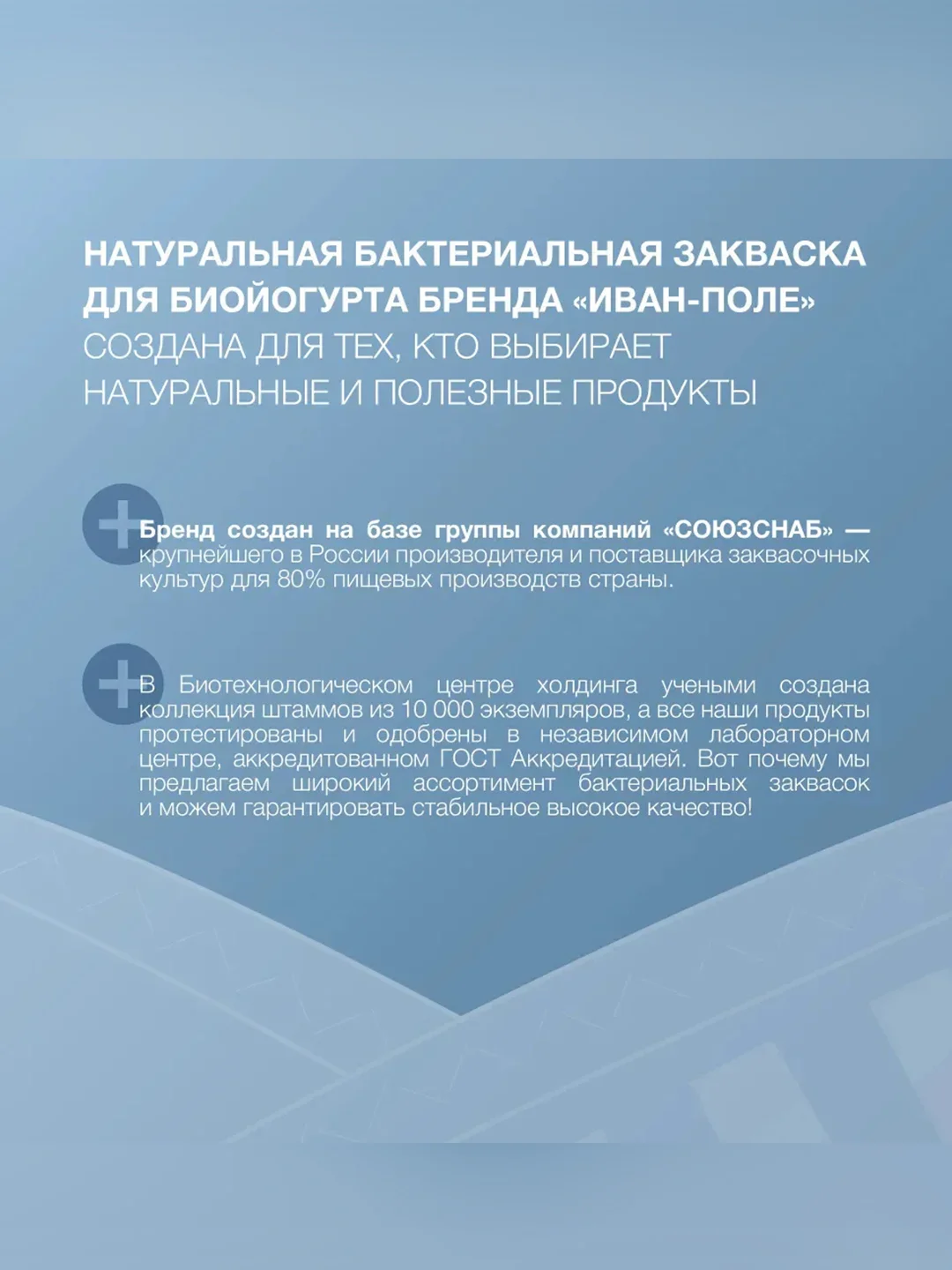 Закваска бактериальная "Биойогурт" Иван-поле® (Дой-пак 10Х2г)