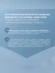 Закваска бактериальная "Биойогурт" Иван-поле® (Дой-пак 10Х2г)