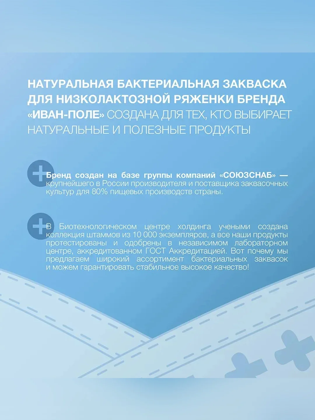 Закваска бактериальная "Ряженка низколактозная" Иван поле® (Дой-пак 10Х2г)