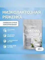 Закваска бактериальная "Ряженка низколактозная" Иван поле® (Дой-пак 10Х2г)