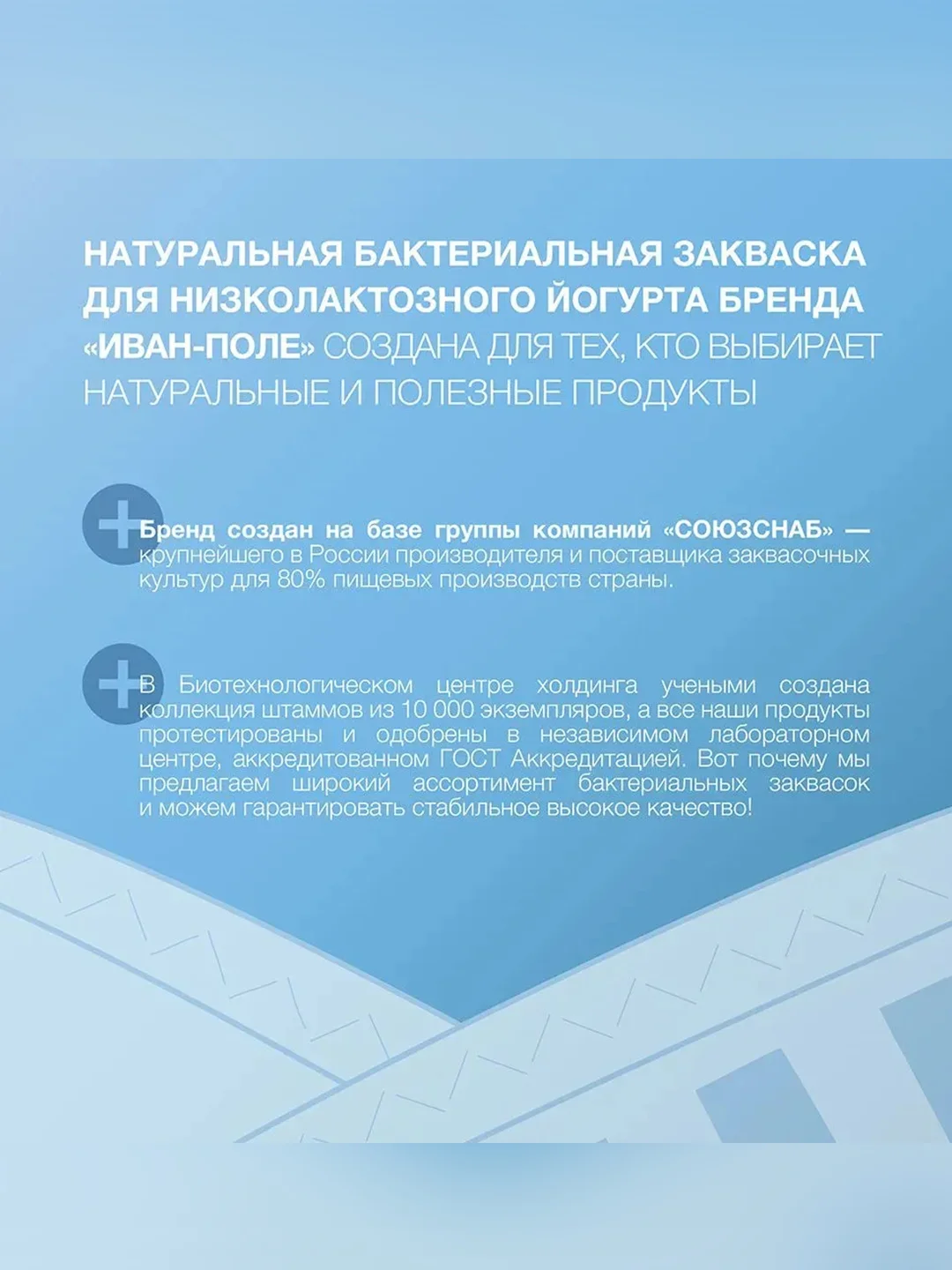 Закваска бактериальная "Йогурт низколактозный" Иван-поле® (Дой-пак 10Х2г)