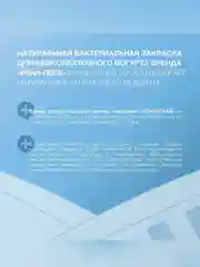 Закваска бактериальная "Йогурт низколактозный" Иван-поле® (Дой-пак 10Х2г)