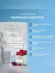 Закваска бактериальная "Йогурт низколактозный" Иван-поле® (Дой-пак 10Х2г)