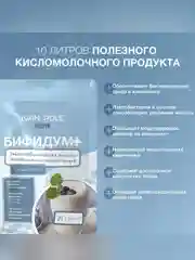 Закваска бактериальная "Бифидум плюс" Иван-поле® (Дой-пак 10Х2г)