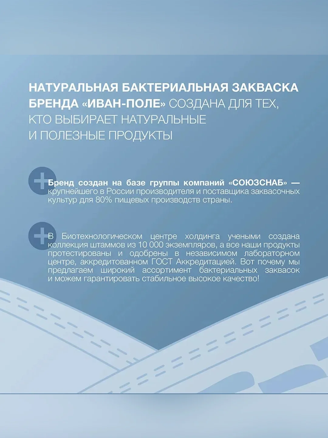 Закваска бактериальная "Бифидум плюс" Иван-поле® (Дой-пак 10Х2г)