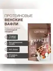 Смесь для выпекания "Вафли протеиновые венские с кондитерской глазурью" 2 шт.х400 г