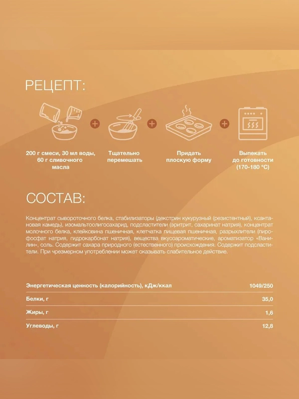 Смесь для выпекания протеинового печенья со вкусом «Топленое молоко» Иван-поле, 200 г