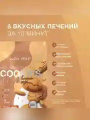 Смесь для выпекания протеинового печенья со вкусом «Топленое молоко» Иван-поле, 200 г