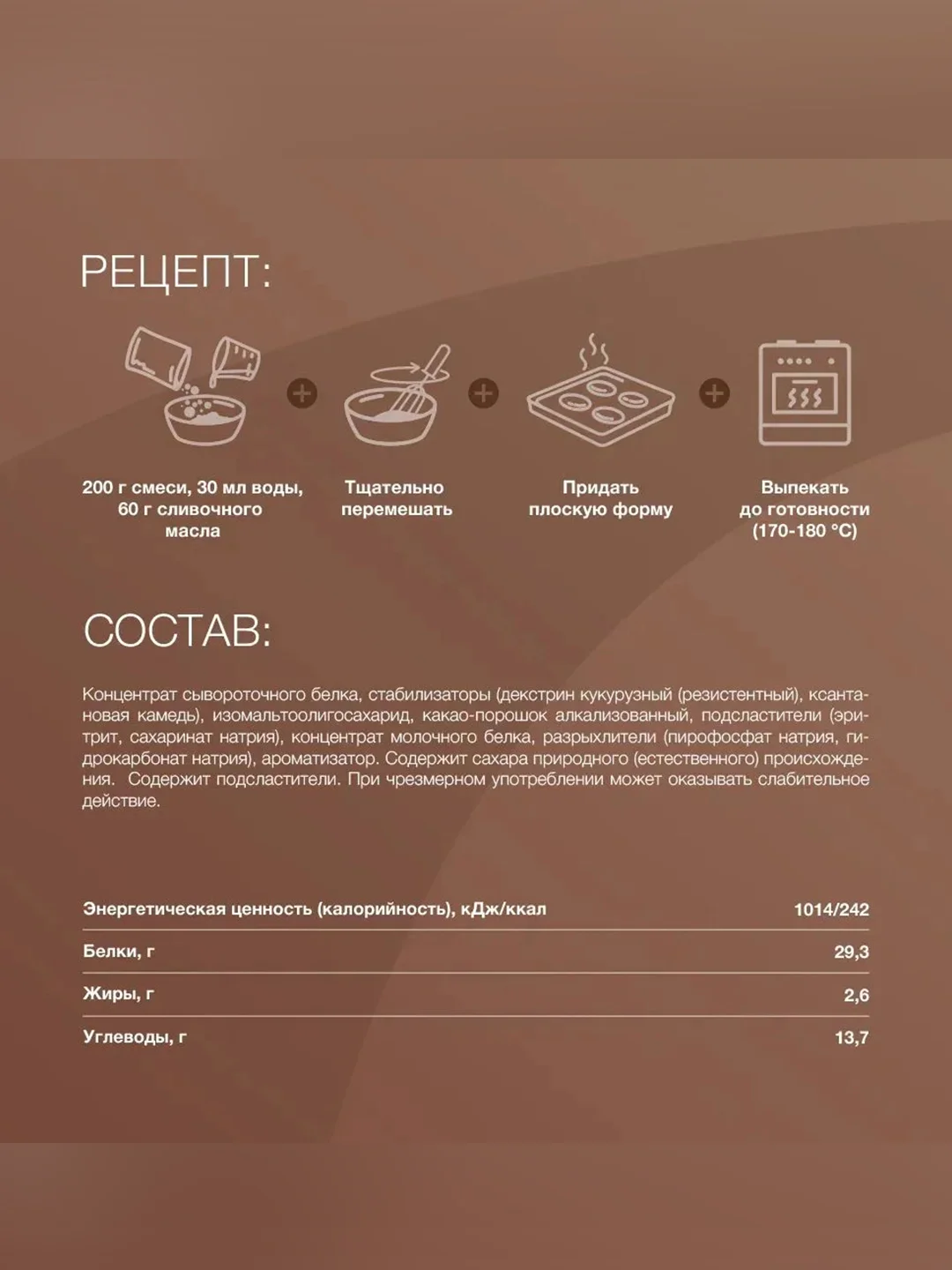 Смесь для выпекания протеинового печенья со вкусом «Шоколад» Иван-поле® (Дой-пак, 200 г)