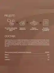 Смесь для выпекания протеинового печенья со вкусом «Шоколад» Иван-поле® (Дой-пак, 200 г)