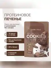 Смесь для выпекания протеинового печенья со вкусом «Шоколад» Иван-поле® (Дой-пак, 200 г)