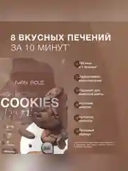 Смесь для выпекания протеинового печенья со вкусом «Шоколад» Иван-поле® (Дой-пак, 200 г)