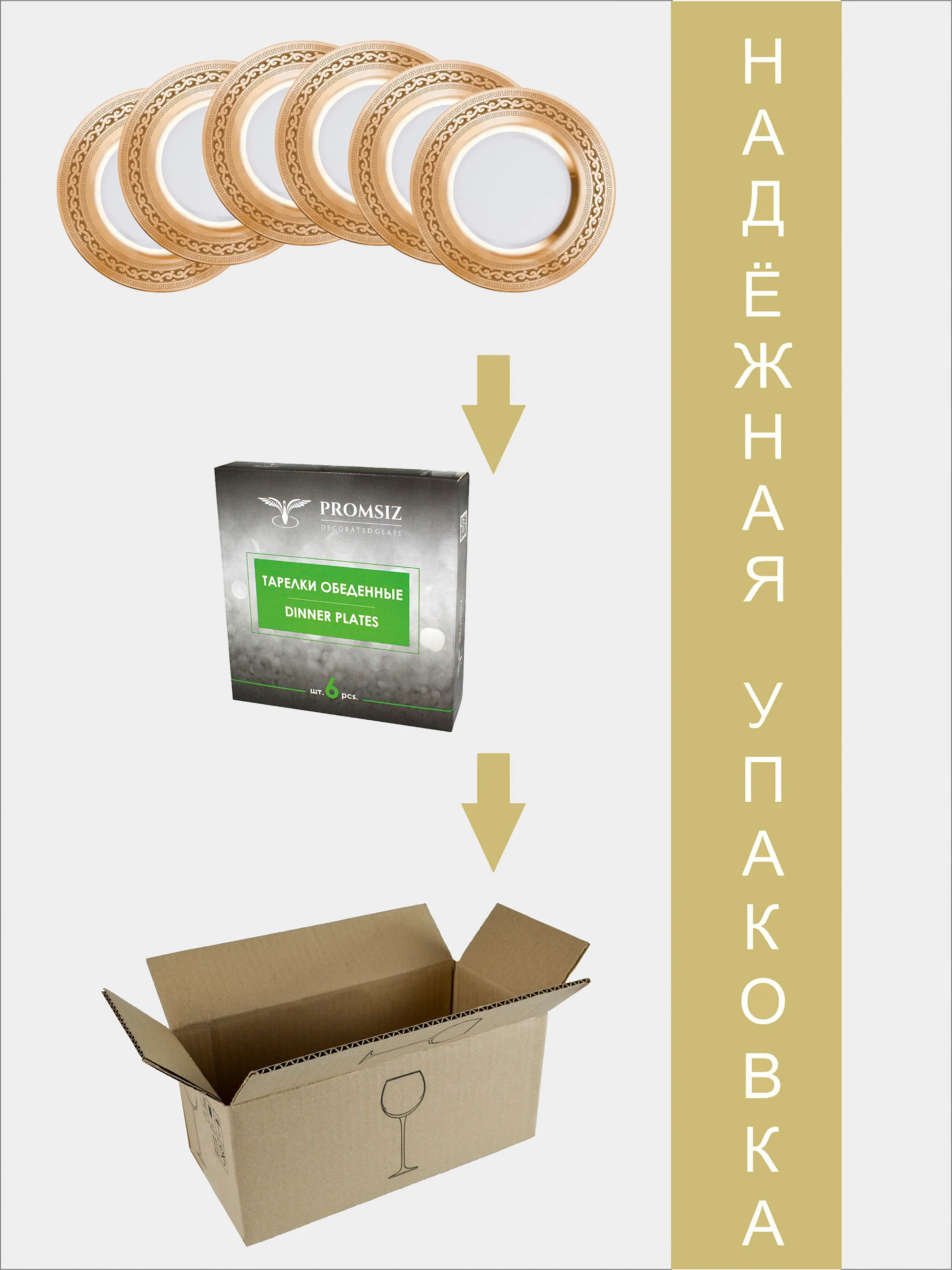 Тарелки обеденные, подарочный набор 6 шт., 26 см, золото PROMSIZ коллекция Версаль