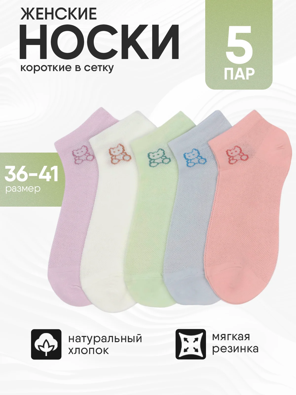 Носки женские 5 пар, набор носков, короткие в сетку, размер 36-41 хлопок