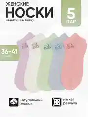 Носки женские 5 пар, набор носков, короткие в сетку, размер 36-41 хлопок