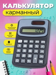 Калькулятор карманный Perfeo PFЕ1227, 8-разр., черный
