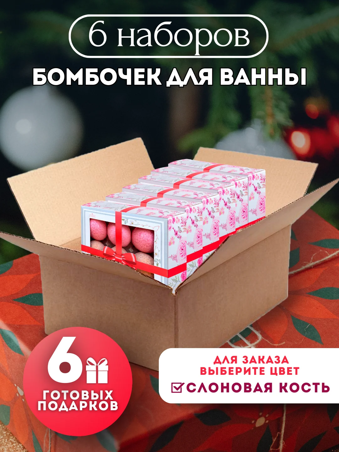 Слоновая кость подарочный набор бомбочек для ванн Candy Bath Bar, 360 г Подарок на новый год подруге маме