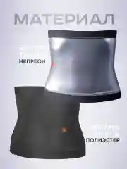Черный пояс для похудения с эффектом сауны, утягивающий