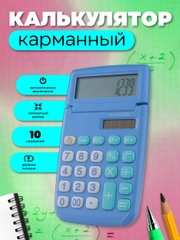 Калькулятор карманный Perfeo PFЕ1239, 10-разр., синий
