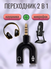 Разветвитель Jack 3,5 подключение наушников и микрофона одновременно