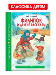 Зеленый книги школьная библиотека Рассказы В. Драгунский,В. Осеева/Рассказы Л. Толстой. Проф-Пресс