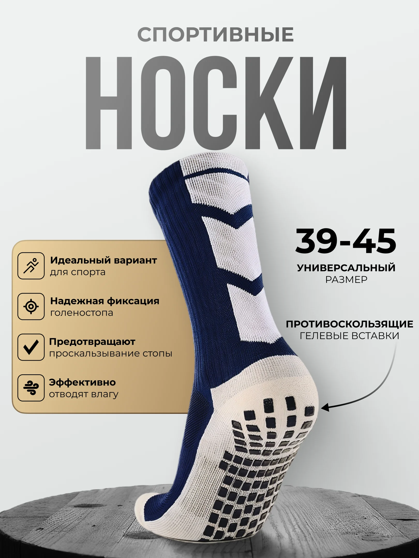 Темно-синий носки футбольные противоскользящие, спортивные носки, носки для бега, с гелевыми вставками