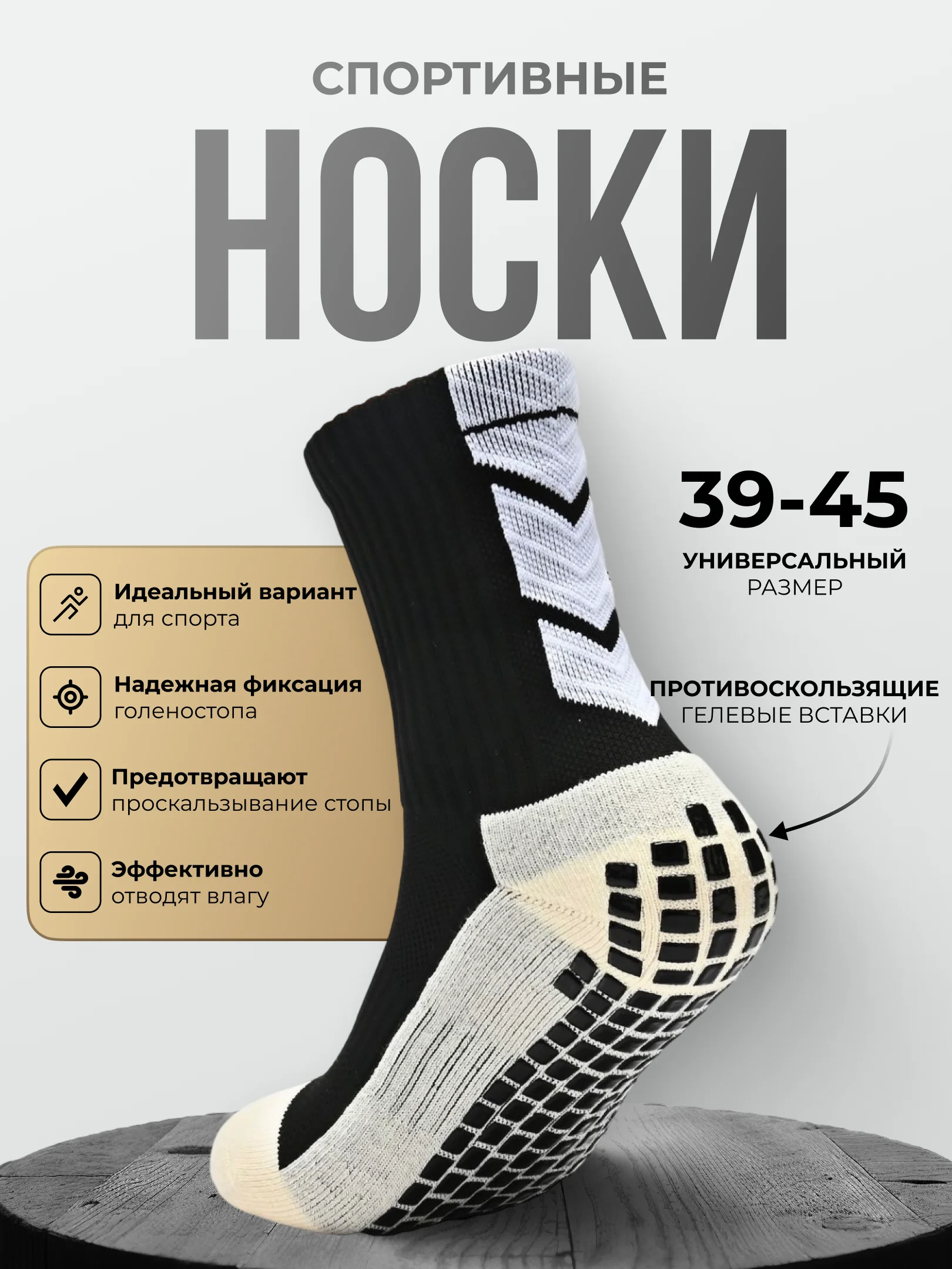 Черный носки футбольные противоскользящие, спортивные носки, носки для бега, с гелевыми вставками