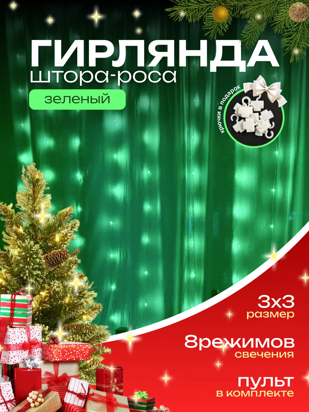Желтый гирлянда-штора роса 3х3