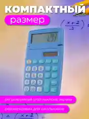 Калькулятор карманный Perfeo PFЕ1293, 8-разр., синий