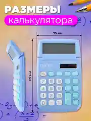 Калькулятор карманный Perfeo PFЕ1293, 8-разр., синий