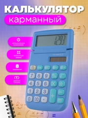 Калькулятор карманный Perfeo PFЕ1293, 8-разр., синий
