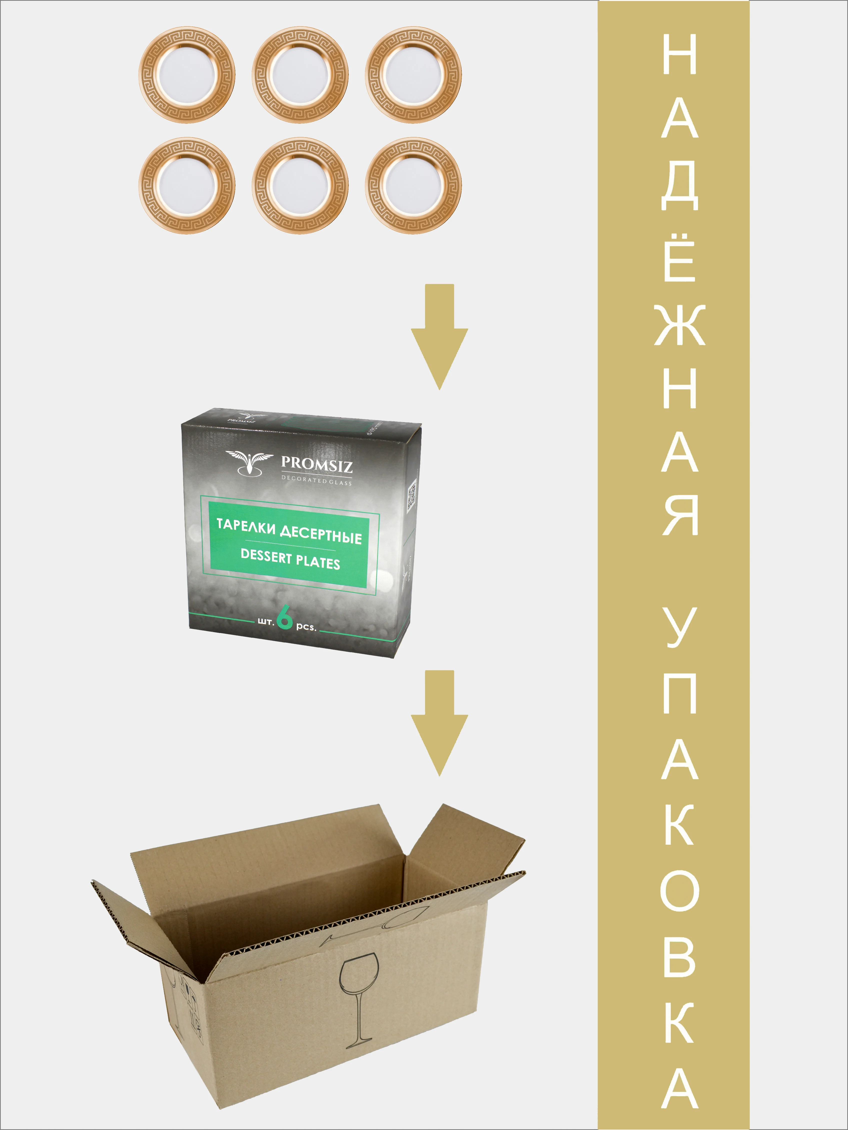 Набор десертных тарелок, подарочный набор 6 шт., 19,5 см., PROMSIZ коллекция Цезарь