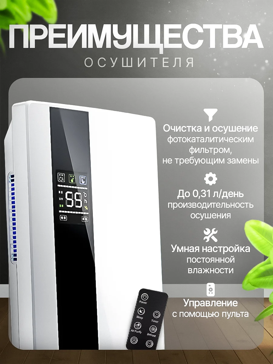 Осушитель воздуха для дома
