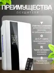 Осушитель воздуха для дома