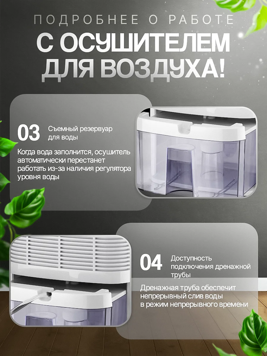 Осушитель воздуха для дома