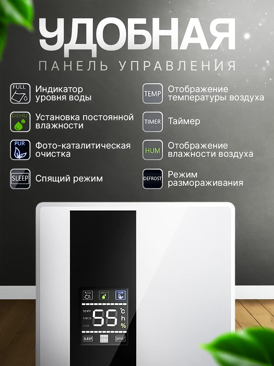 Осушитель воздуха для дома