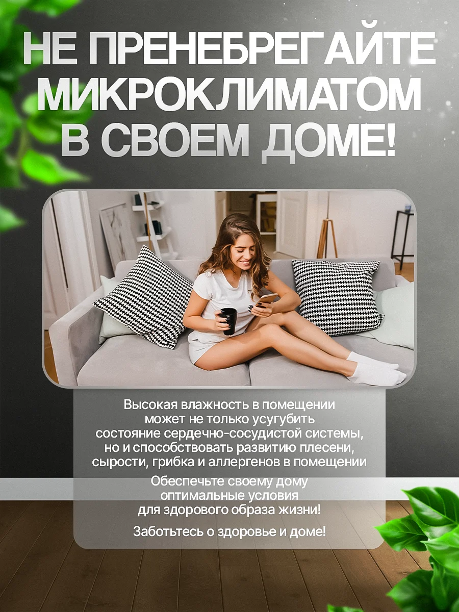 Осушитель воздуха для дома