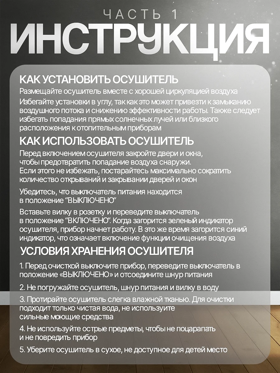 Осушитель воздуха для дома