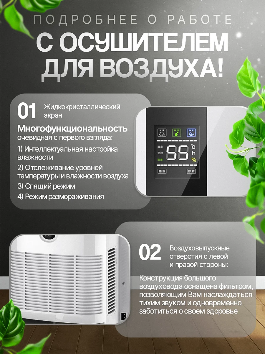 Осушитель воздуха для дома