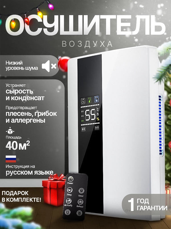 Осушитель воздуха для дома