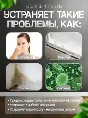 Осушитель воздуха для дома