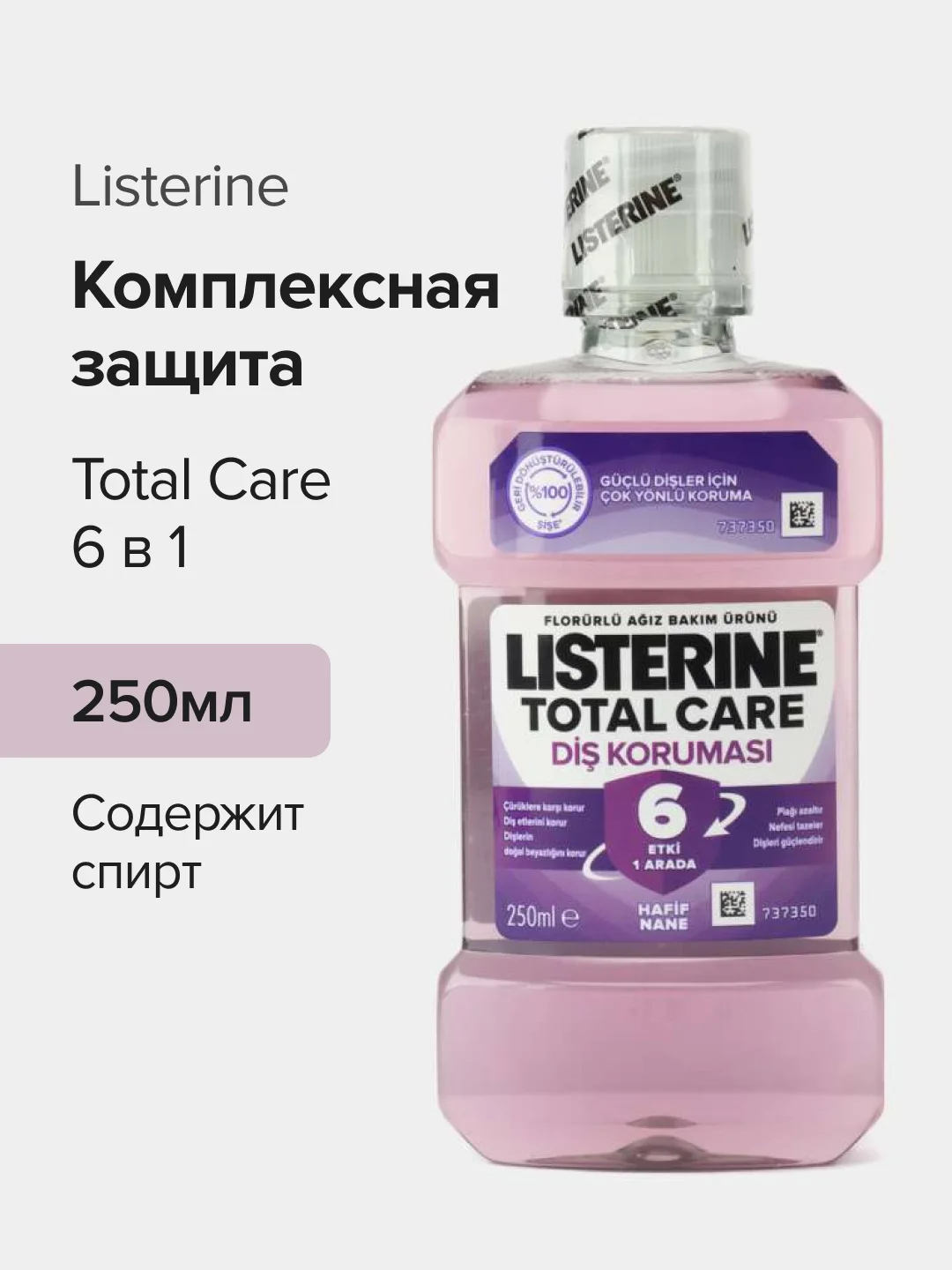 Ополаскиватель, для полости рта, Listerine