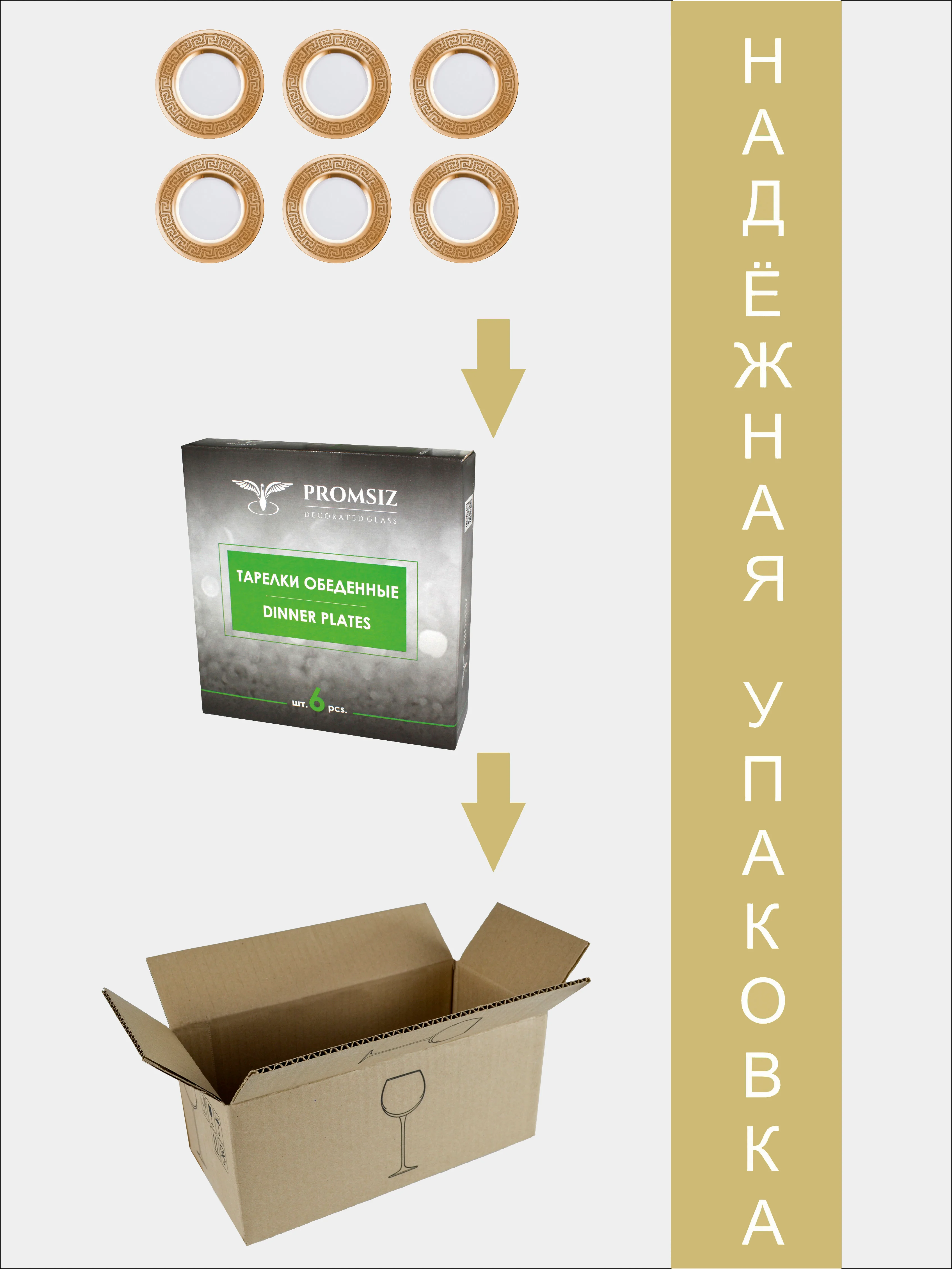 Набор обеденных тарелок, подарочный набор, 6 шт, 26 см PROMSIZ коллекция Цезарь