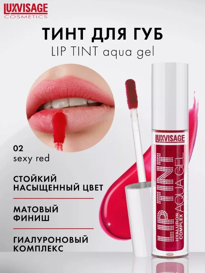 Тинт для губ Luxvisage, с гиалуроновым комплексом