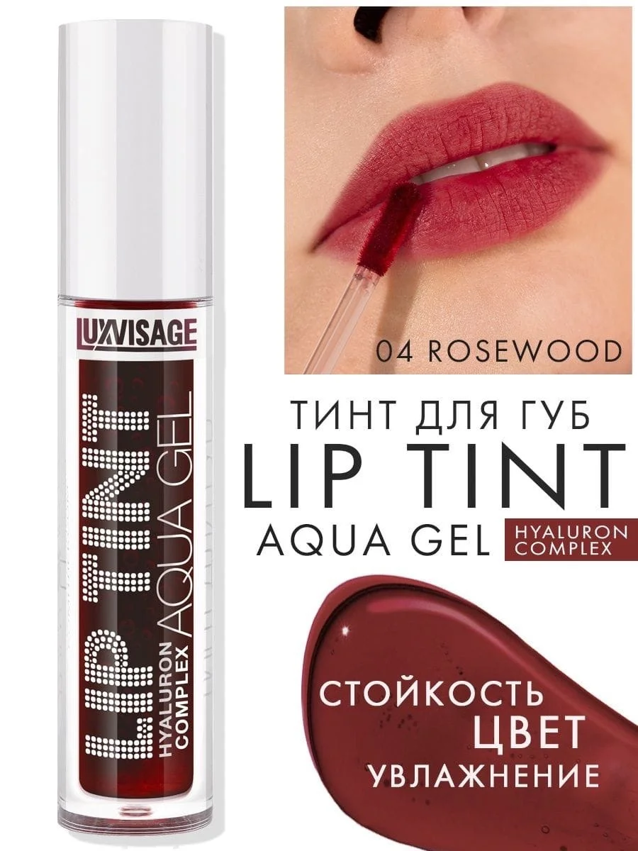 Тинт для губ Luxvisage, с гиалуроновым комплексом