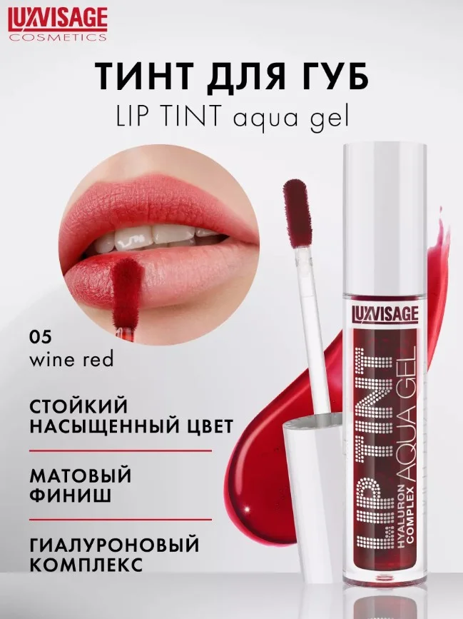 Тинт для губ Luxvisage, с гиалуроновым комплексом