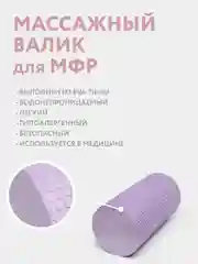 Фиолетовый ролик валик массажный, для фитнеса и йоги