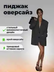 Пиджак оверсайз серый