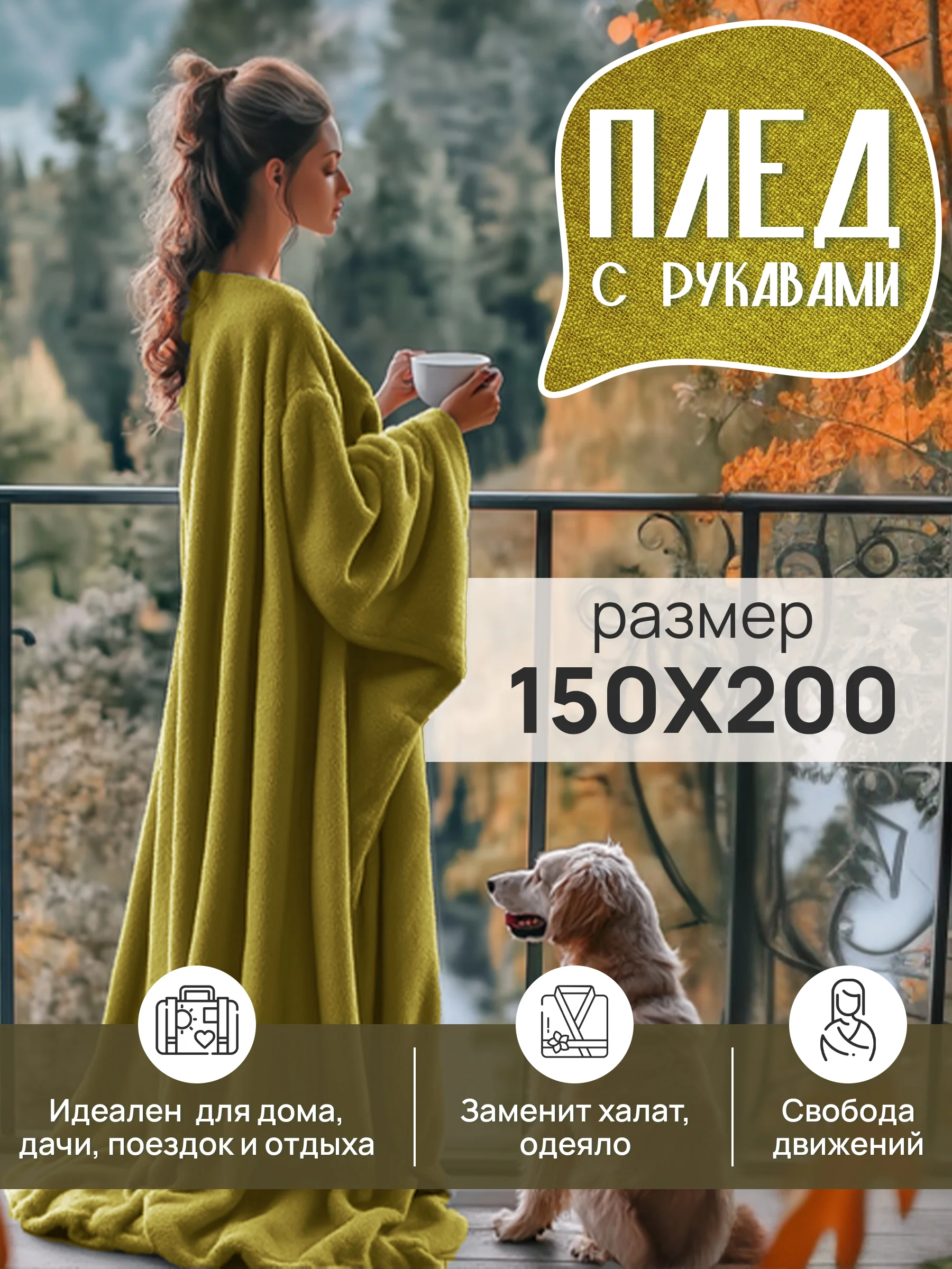 Зеленый плед с рукавами женский Totmart плюшевый 150*200 см, мягкий пушистый плед-одеяло