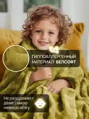 Зеленый плед с рукавами женский Totmart плюшевый 150*200 см, мягкий пушистый плед-одеяло